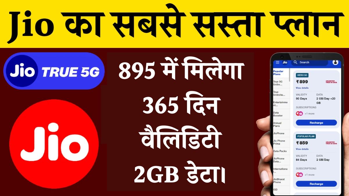 Jio Sasta Recharge Plan