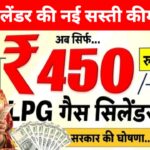 LPG Cylinder New Price