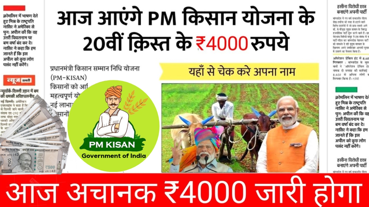 PM Kisan Yojana