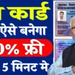 Pan Card Apply Online