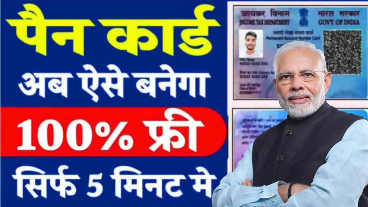 Pan Card Apply Online