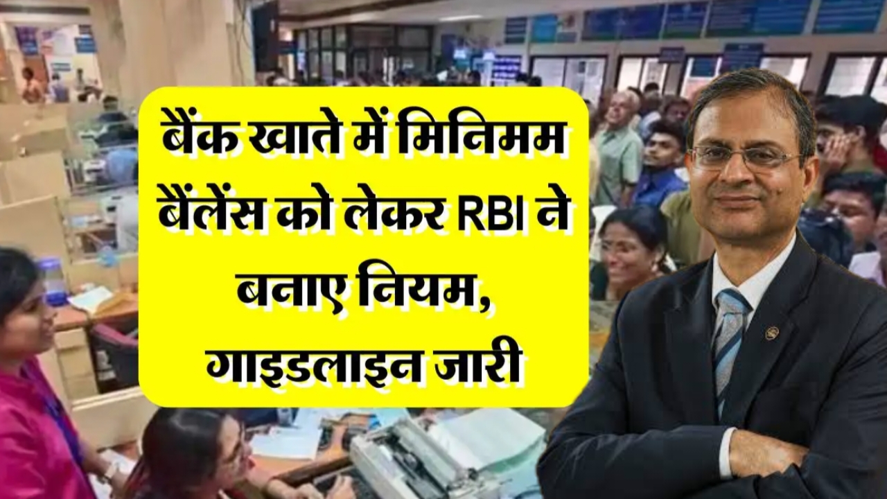 RBI Rule