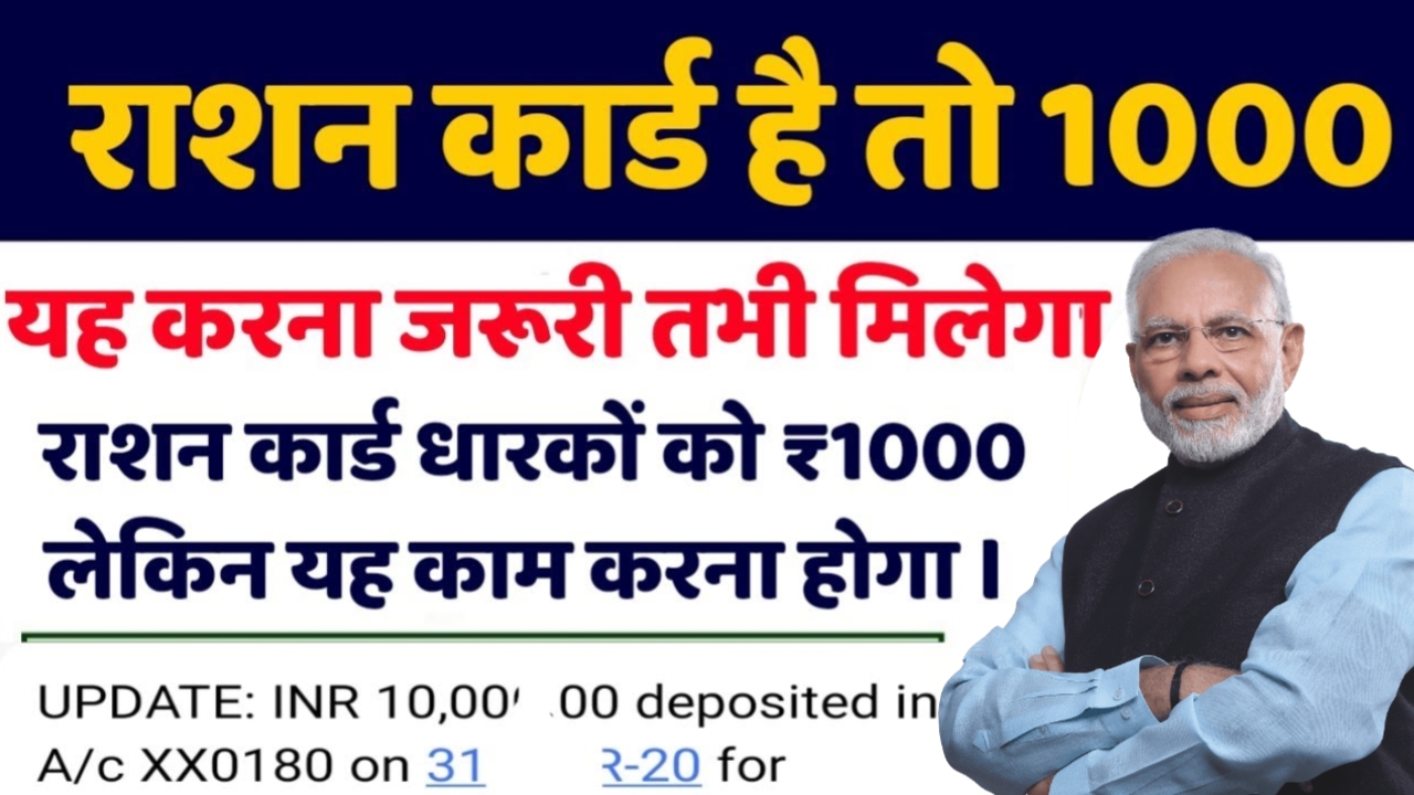 Ration Card News