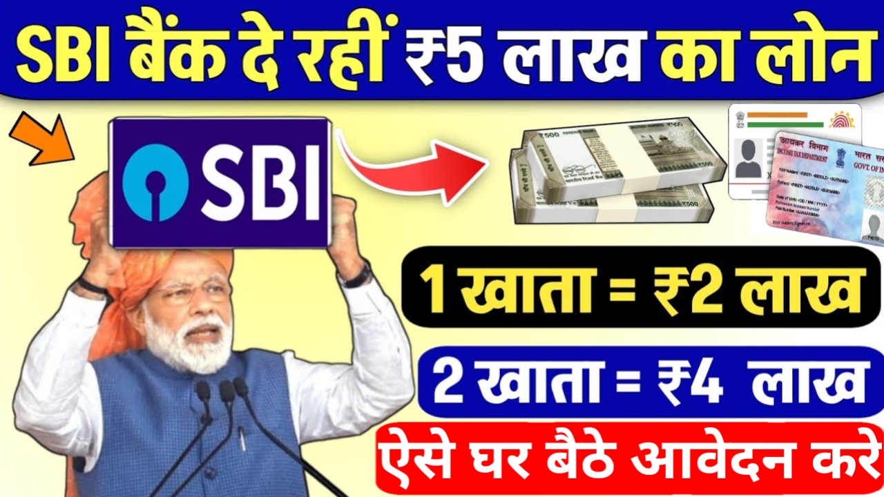 SBI Aadhar Card Loan