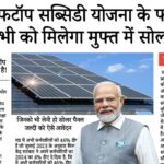 Solar Rooftop Subsidy Yojana