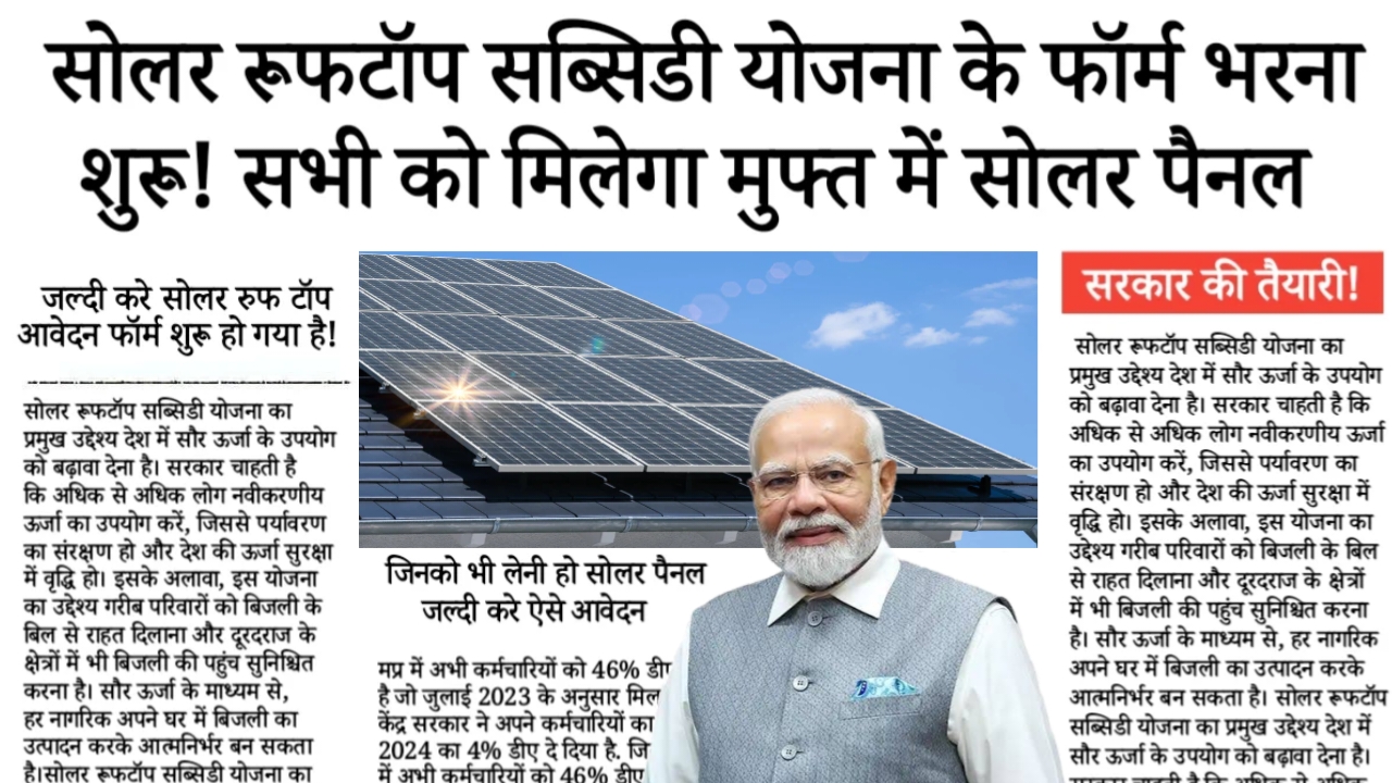 Solar Rooftop Subsidy Yojana